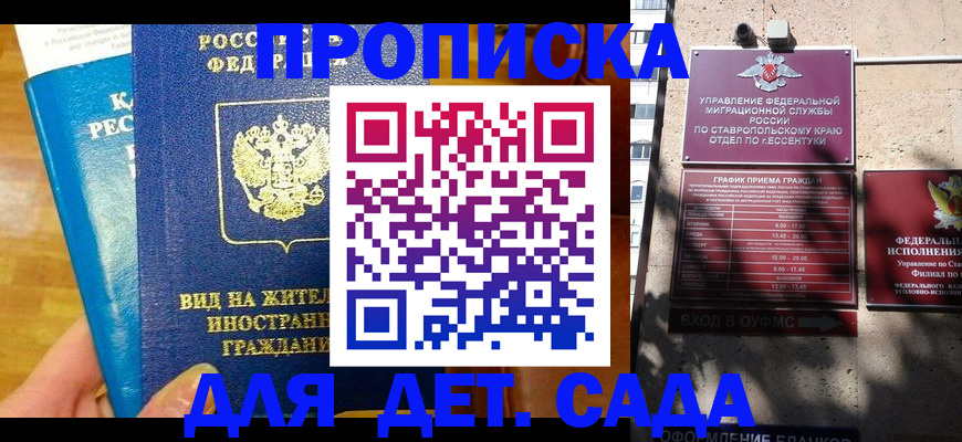 регистрация для дет. сада в Хабаровском крае